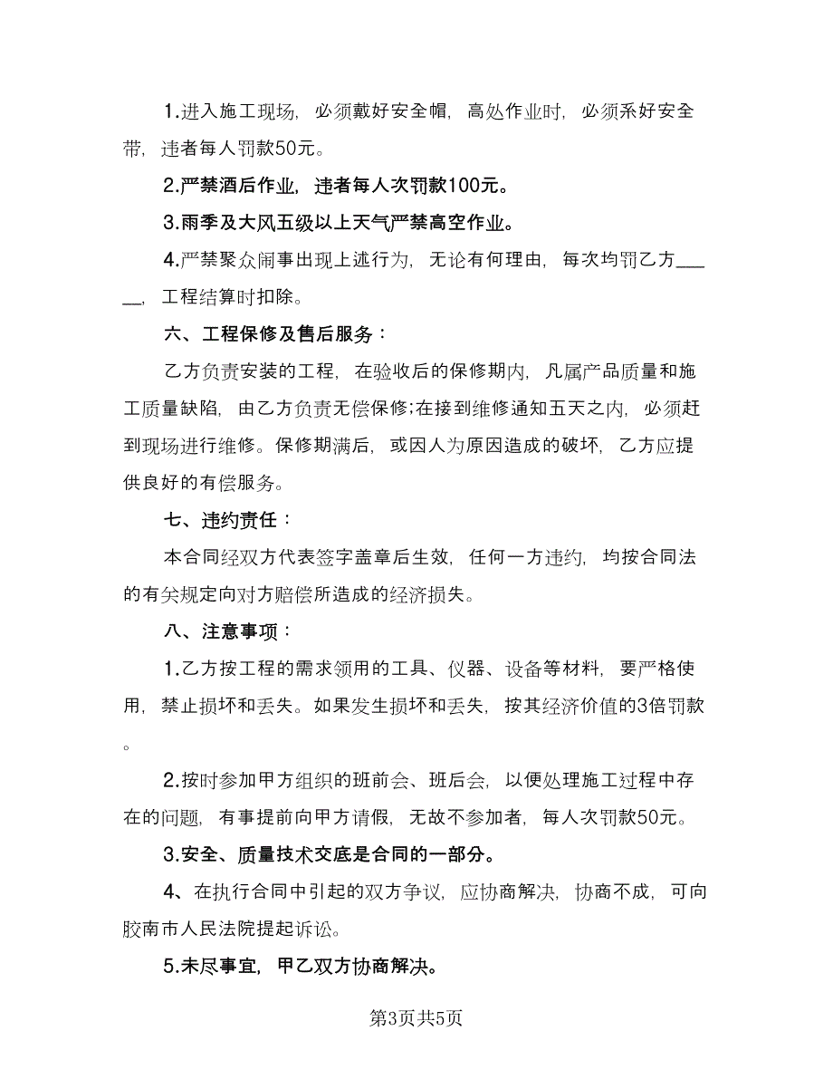 外墙保温承包合同常用版（2篇）.doc_第3页