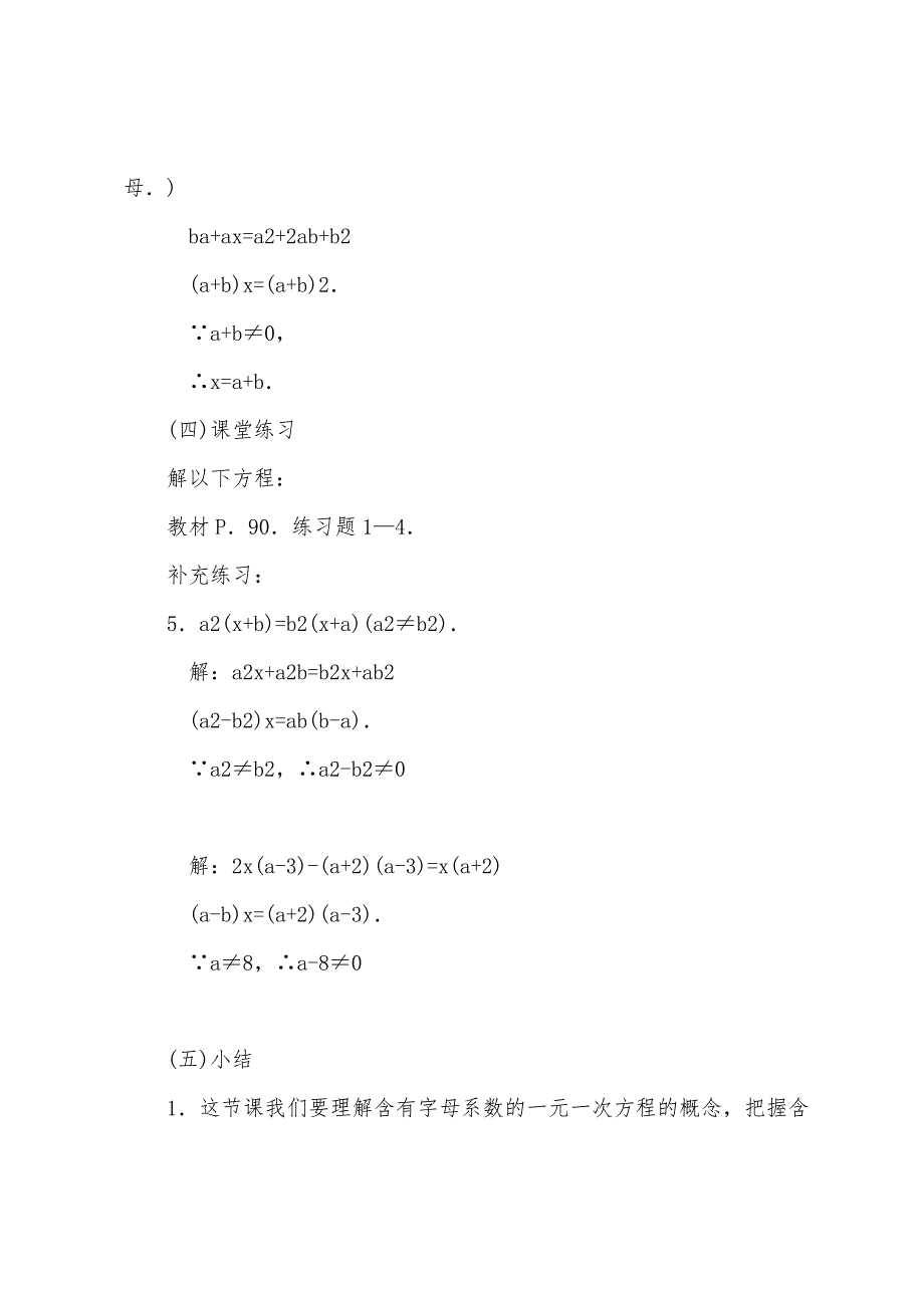 数学教案-含字母系数的一元一次方程.docx_第5页