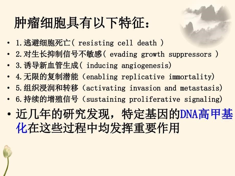DNA甲基化与癌症_第5页