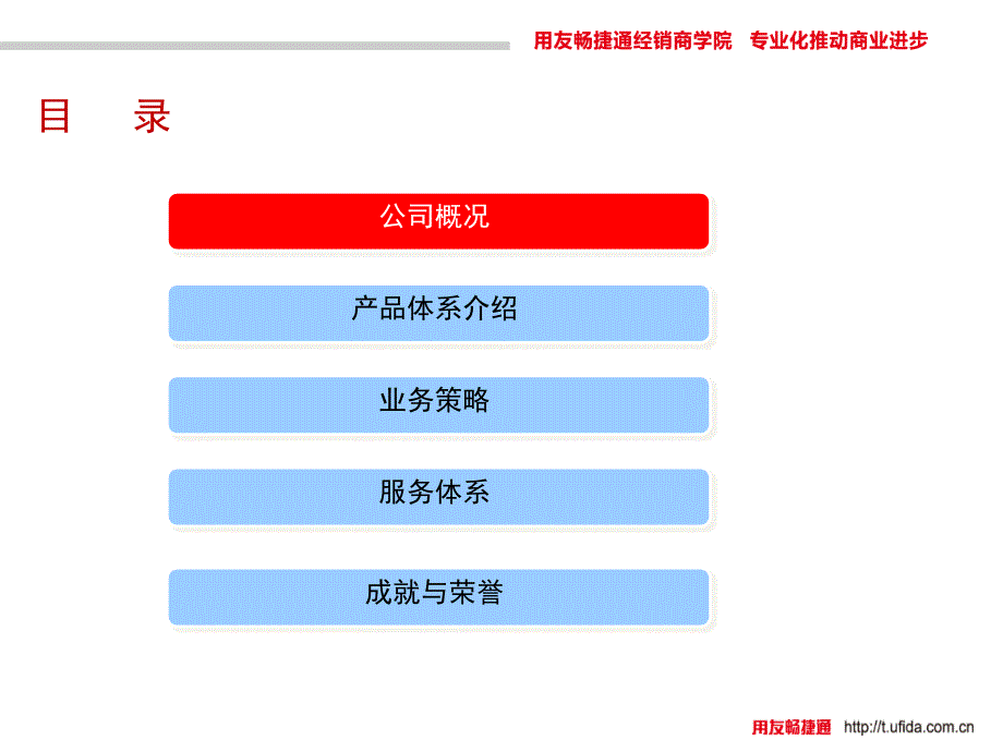 用友畅捷通产品体系及商业价值介绍_第2页