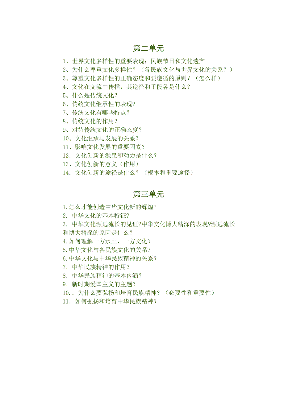 高考政治 《文化生活》复习问答提纲 新人教版_第2页