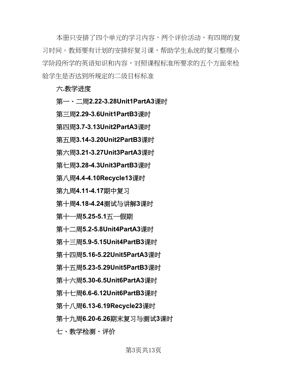 小学英语老师工作计划范文（五篇）.doc_第3页