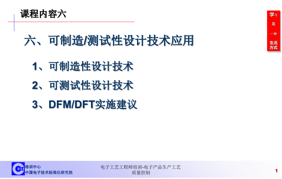 电子工艺工程师培训电子产品生产工艺质量控制课件_第2页