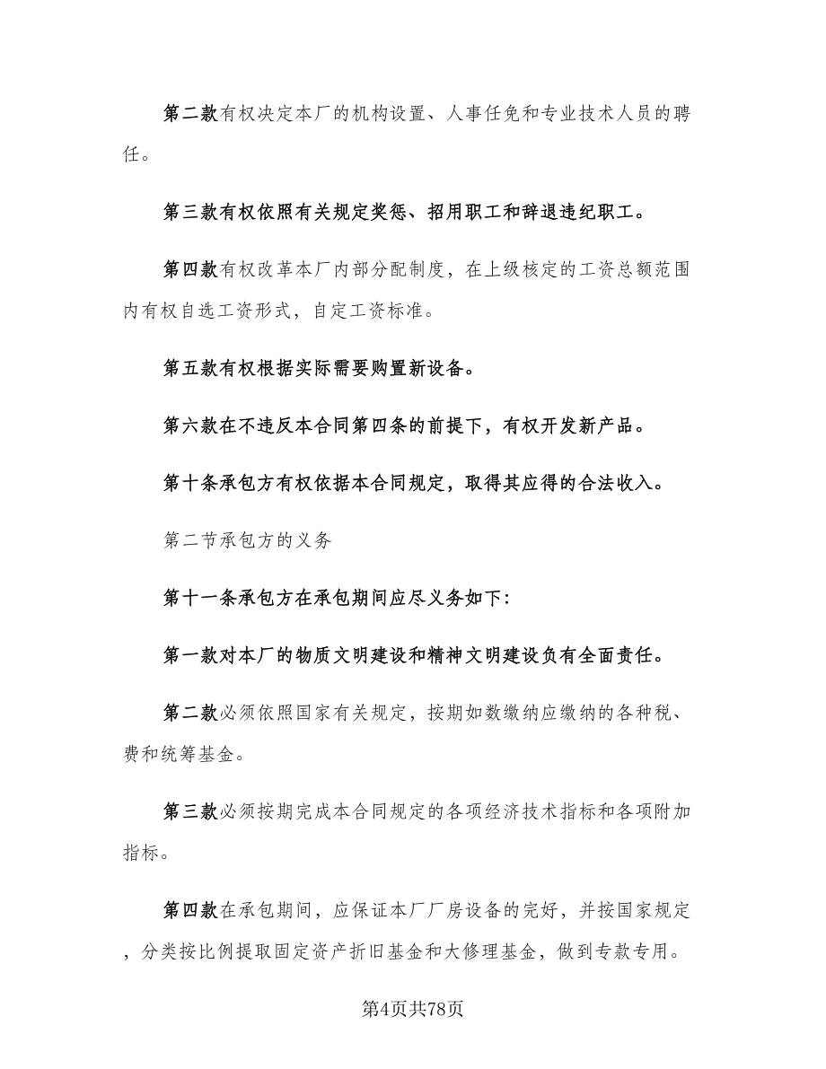 企业招标承包经营合同（8篇）.doc_第4页