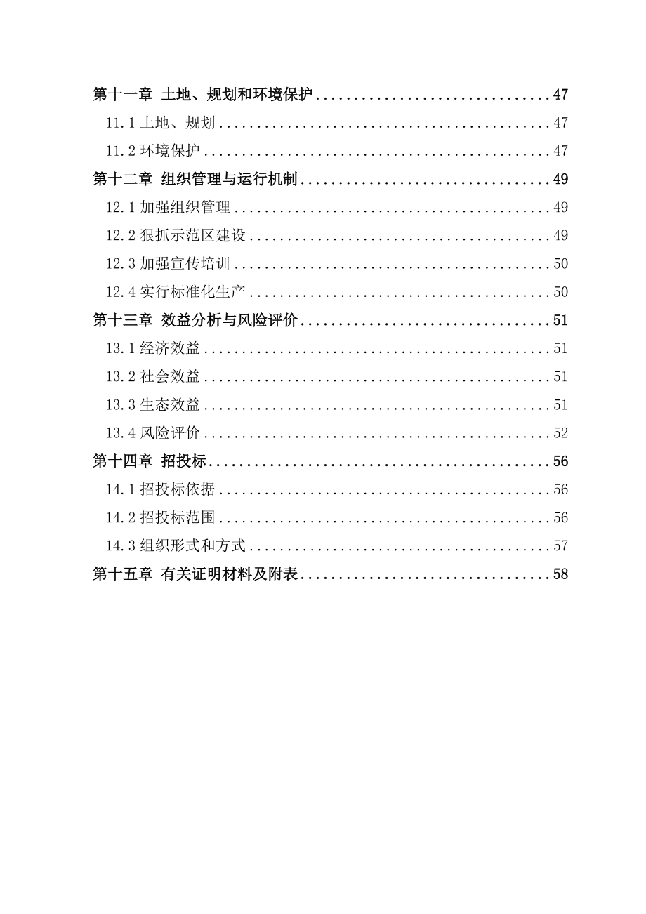 旱作农业示范基地项目可行性研究报告.doc_第3页