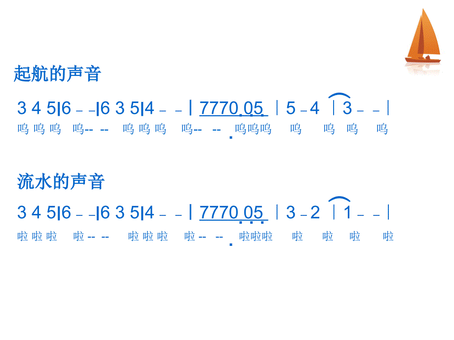 湘教版音乐六上《小纸船的梦》课件_第4页