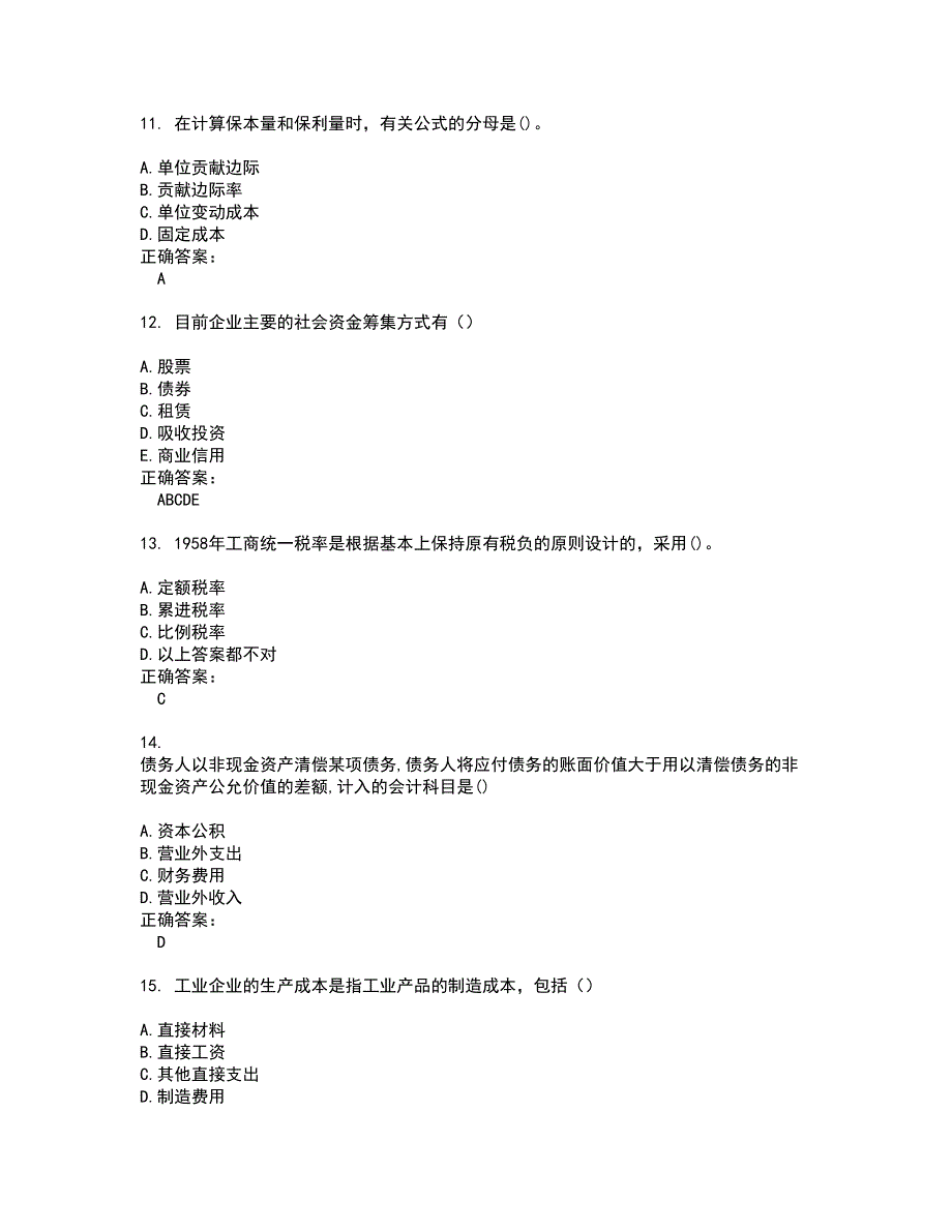 2022～2023自考专业(会计)考试题库及答案解析第17期_第3页