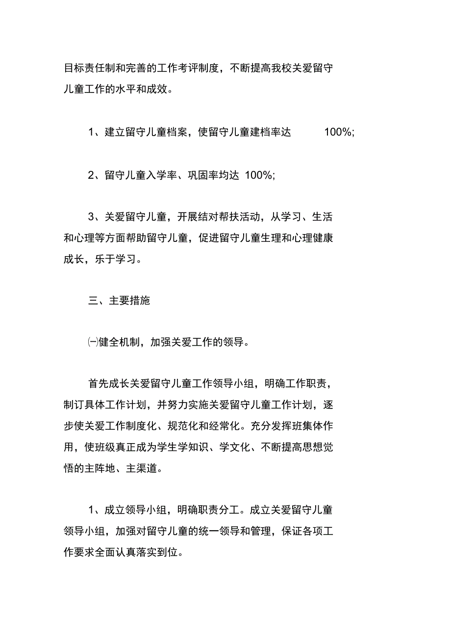 2019教师关爱留守儿童工作计划_第2页