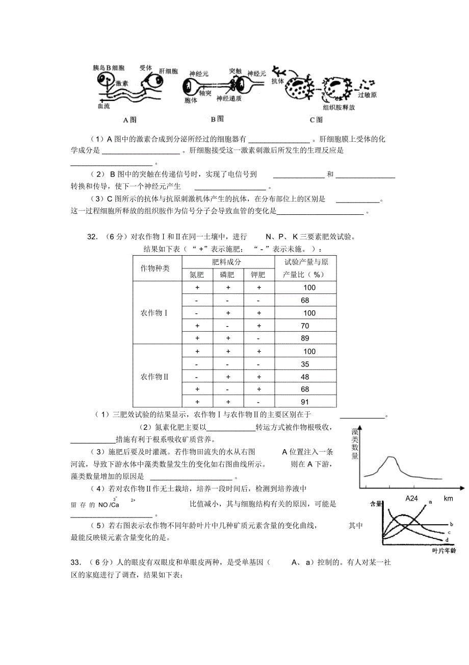 (生物)肇庆市高中毕业班第一次统一检测_第5页