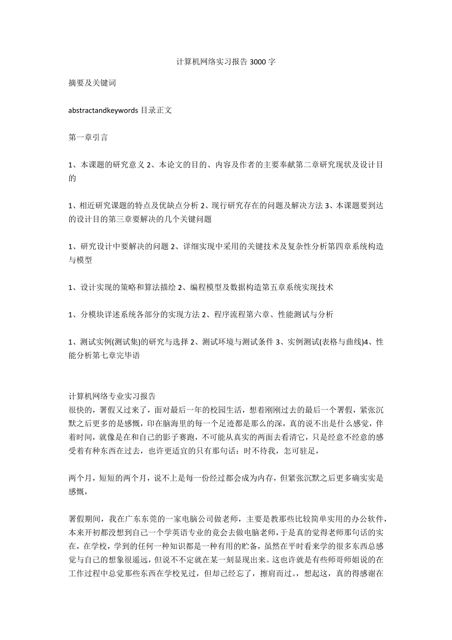 计算机网络实习报告3000字_第1页