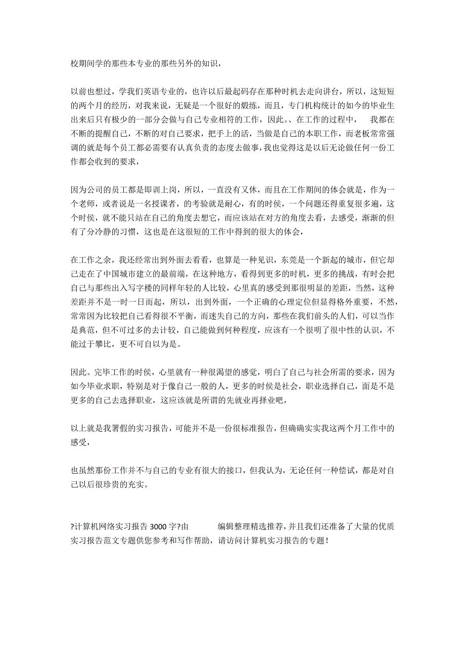 计算机网络实习报告3000字_第2页