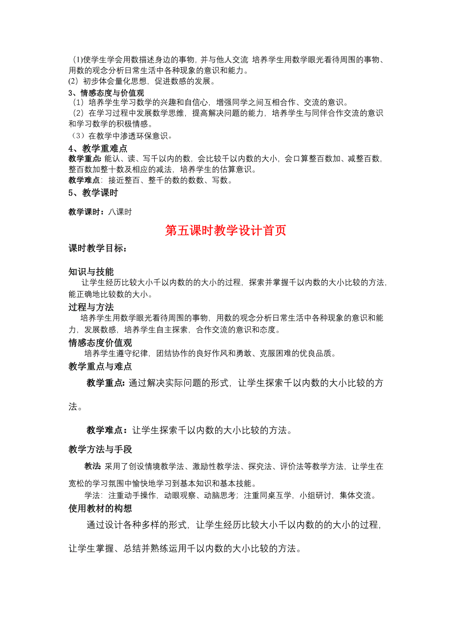 姚村镇田村二年级数的比较大小.doc_第2页