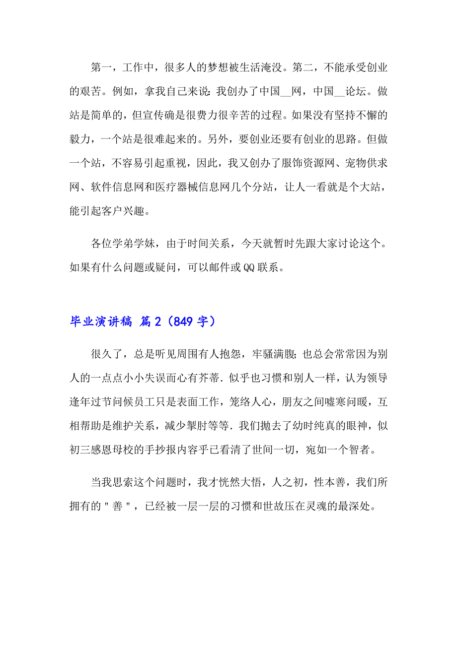 精选毕业演讲稿集锦六篇_第4页