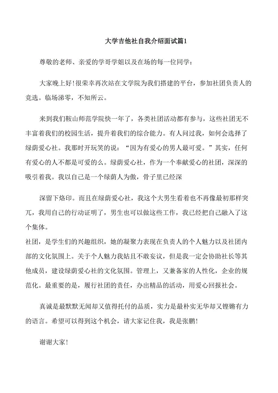 大学吉他社自我介绍面试_第1页