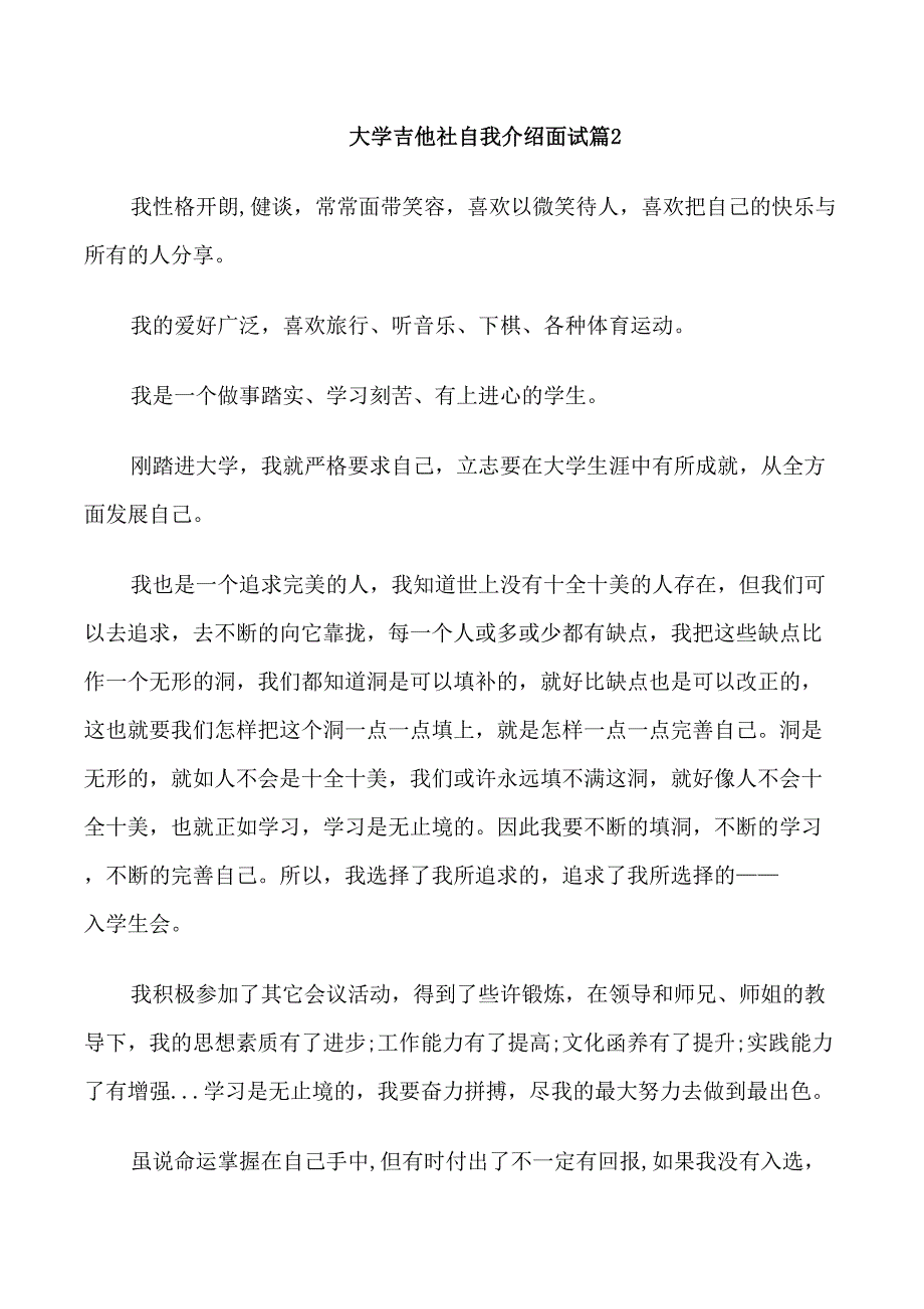 大学吉他社自我介绍面试_第2页