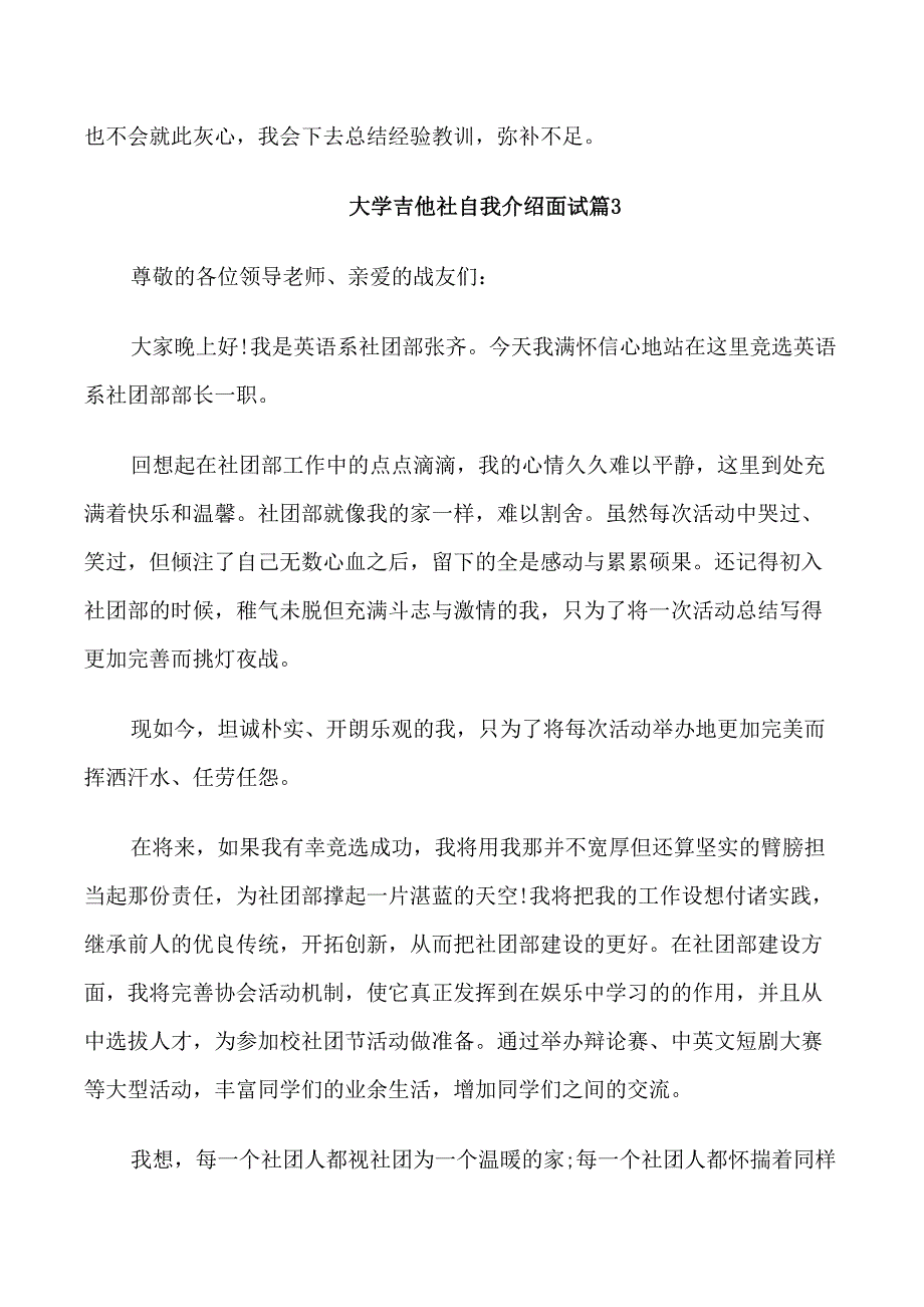 大学吉他社自我介绍面试_第3页