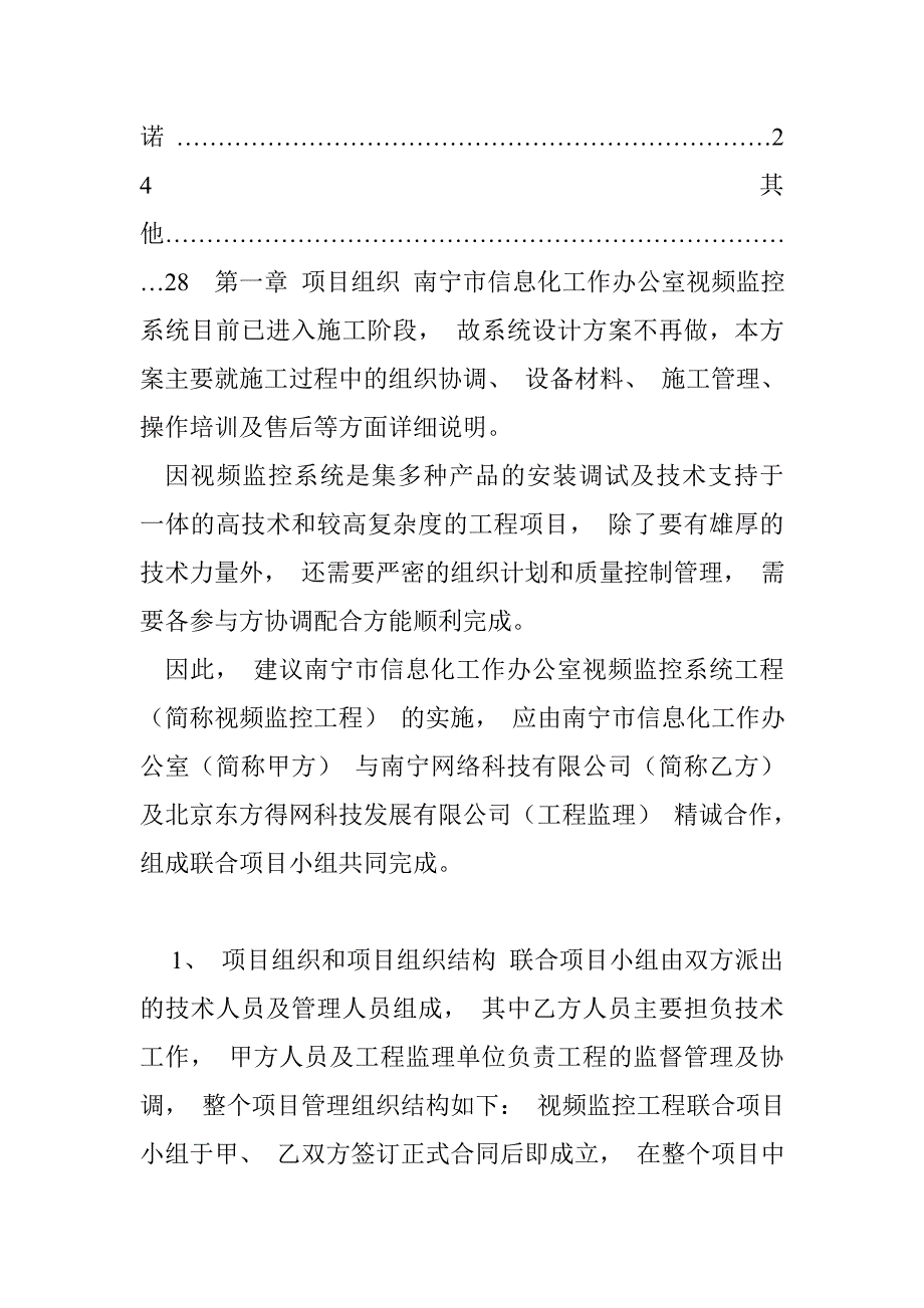 监控项目实施方案_第3页