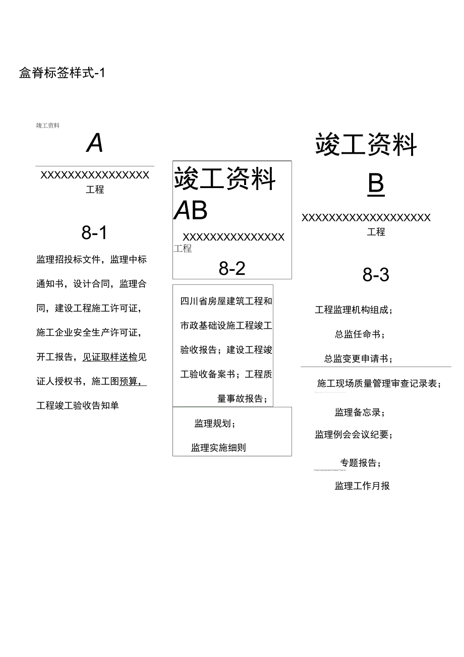 项目资料归档要求_第2页