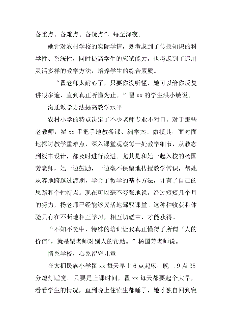 2023年西部计划志愿者绿丝带关爱侧记_第3页