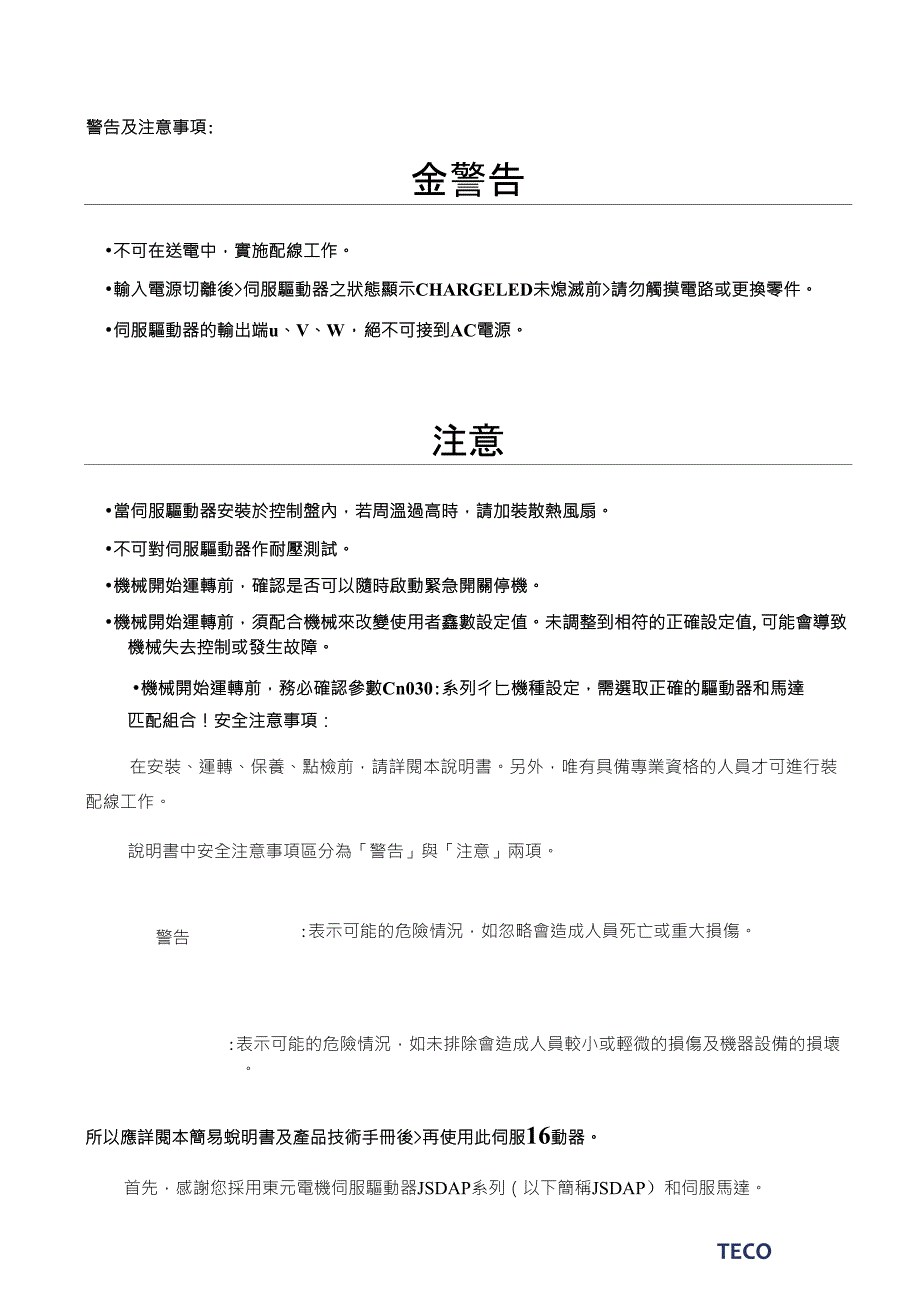 东元伺服JSDAP使用手_第1页