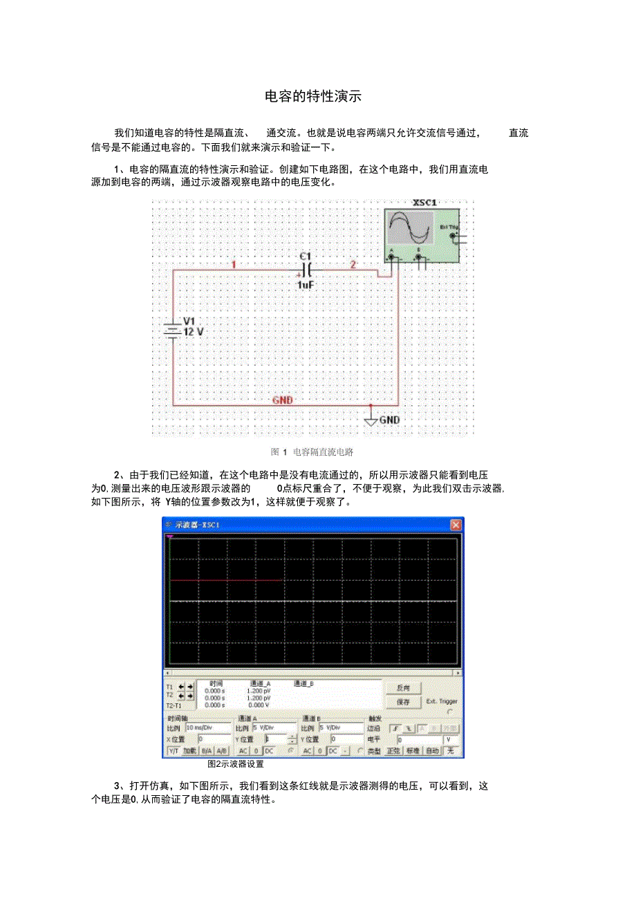 KC02121300j07电容的特性演示精_第2页