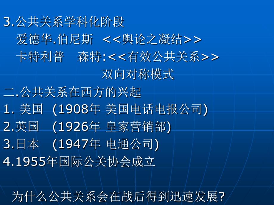 组织、公众、传播(基础)课件_第2页