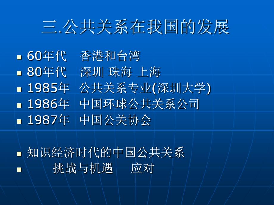 组织、公众、传播(基础)课件_第3页