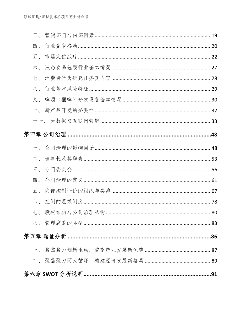 聊城扎啤机项目商业计划书_第3页