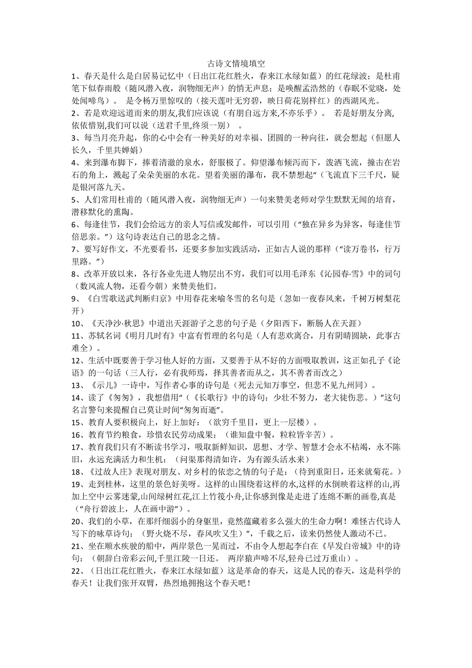 古诗文情境填空14280_第1页