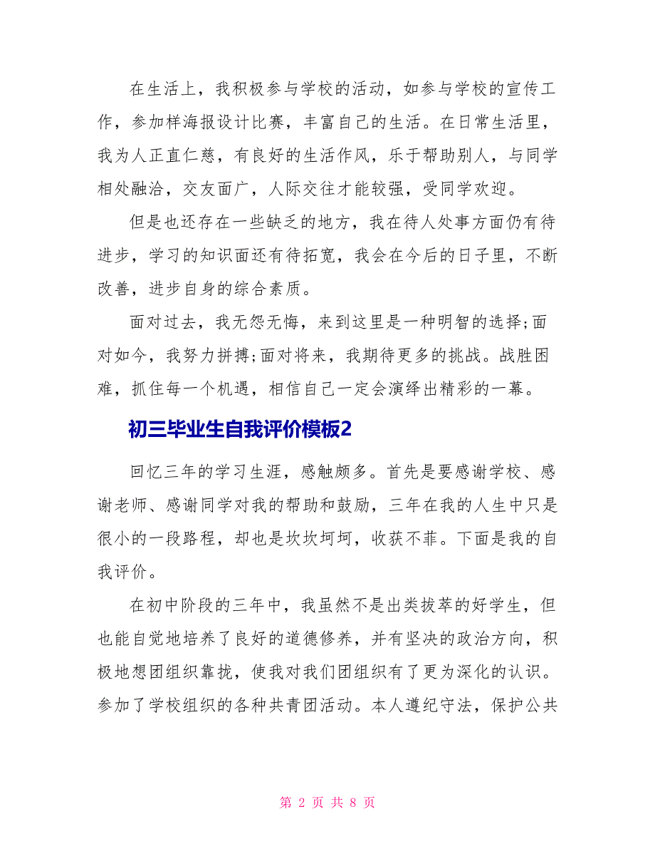 初三毕业生自我评价模板6篇.doc_第2页