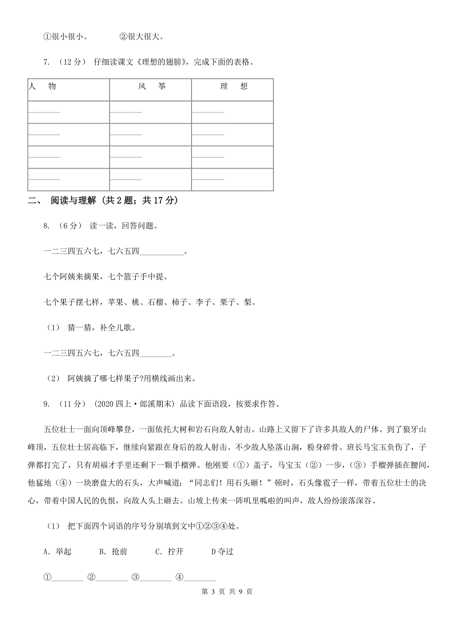 部编版二年级下册语文第六单元检测卷B卷.doc_第3页