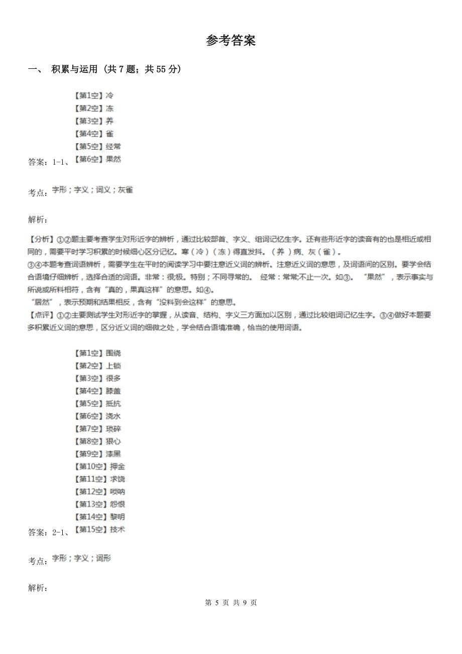 部编版二年级下册语文第六单元检测卷B卷.doc_第5页