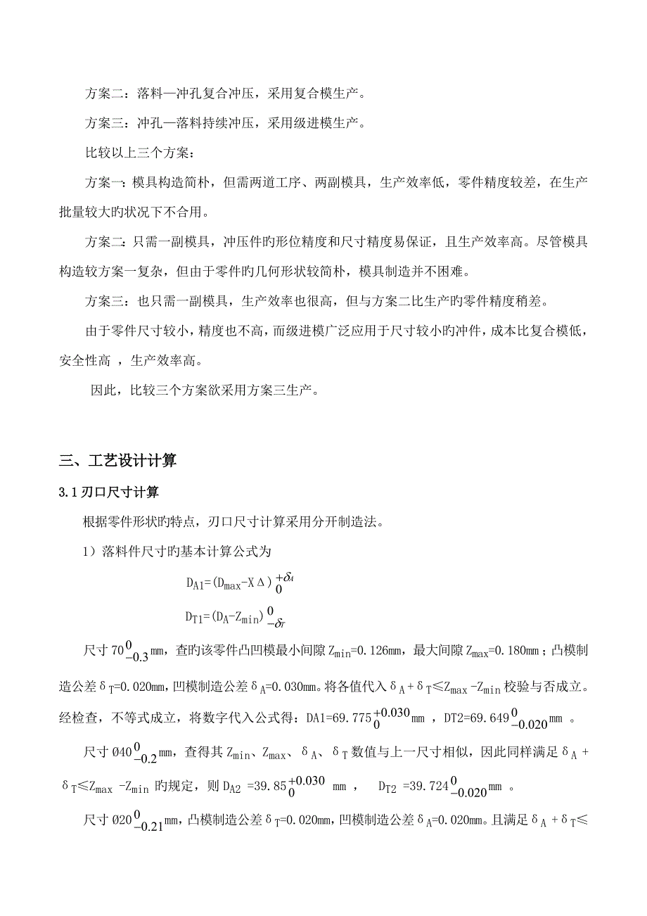 模具设计实训专项说明书范本_第4页