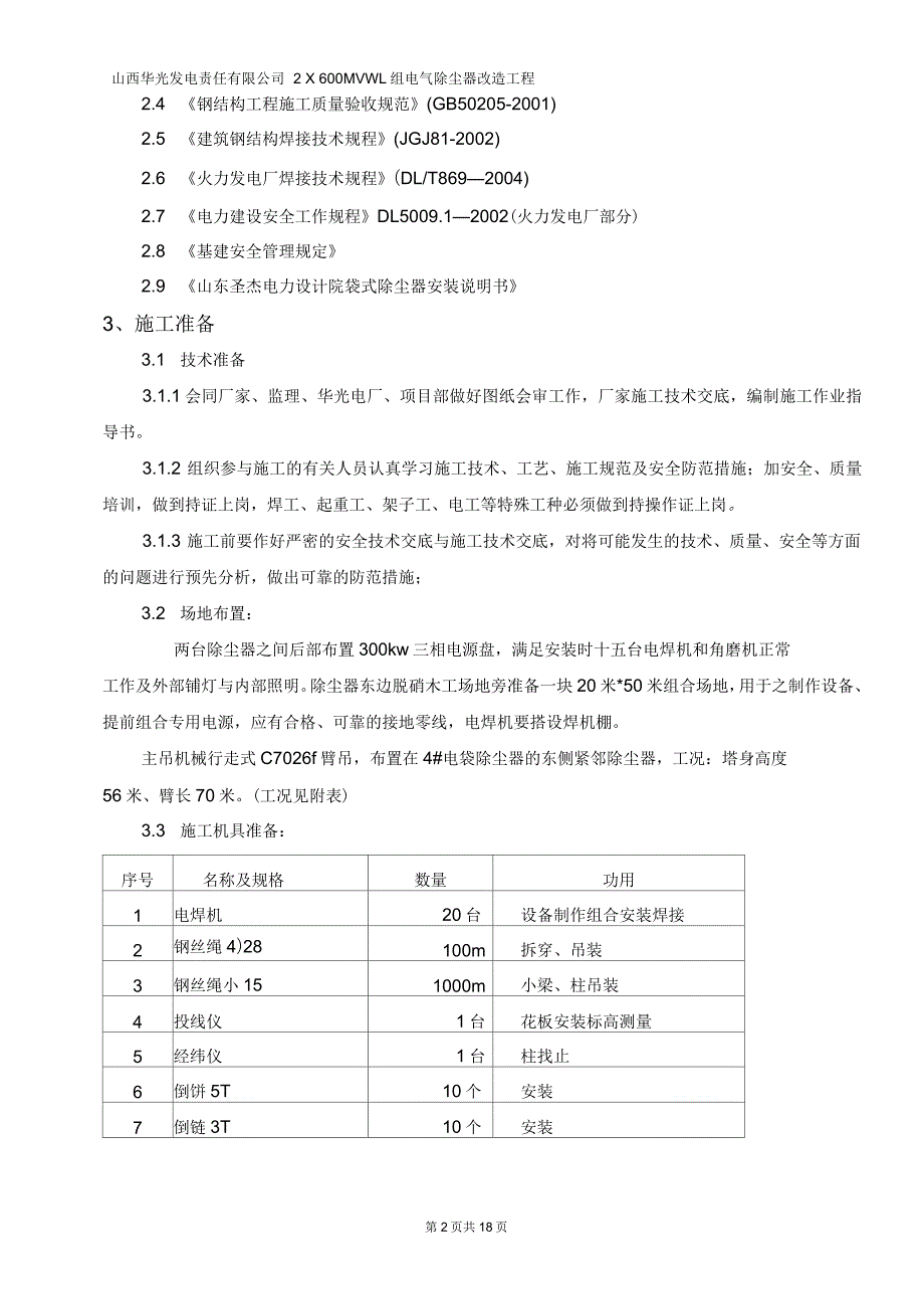 华光除尘器改造方案_第2页