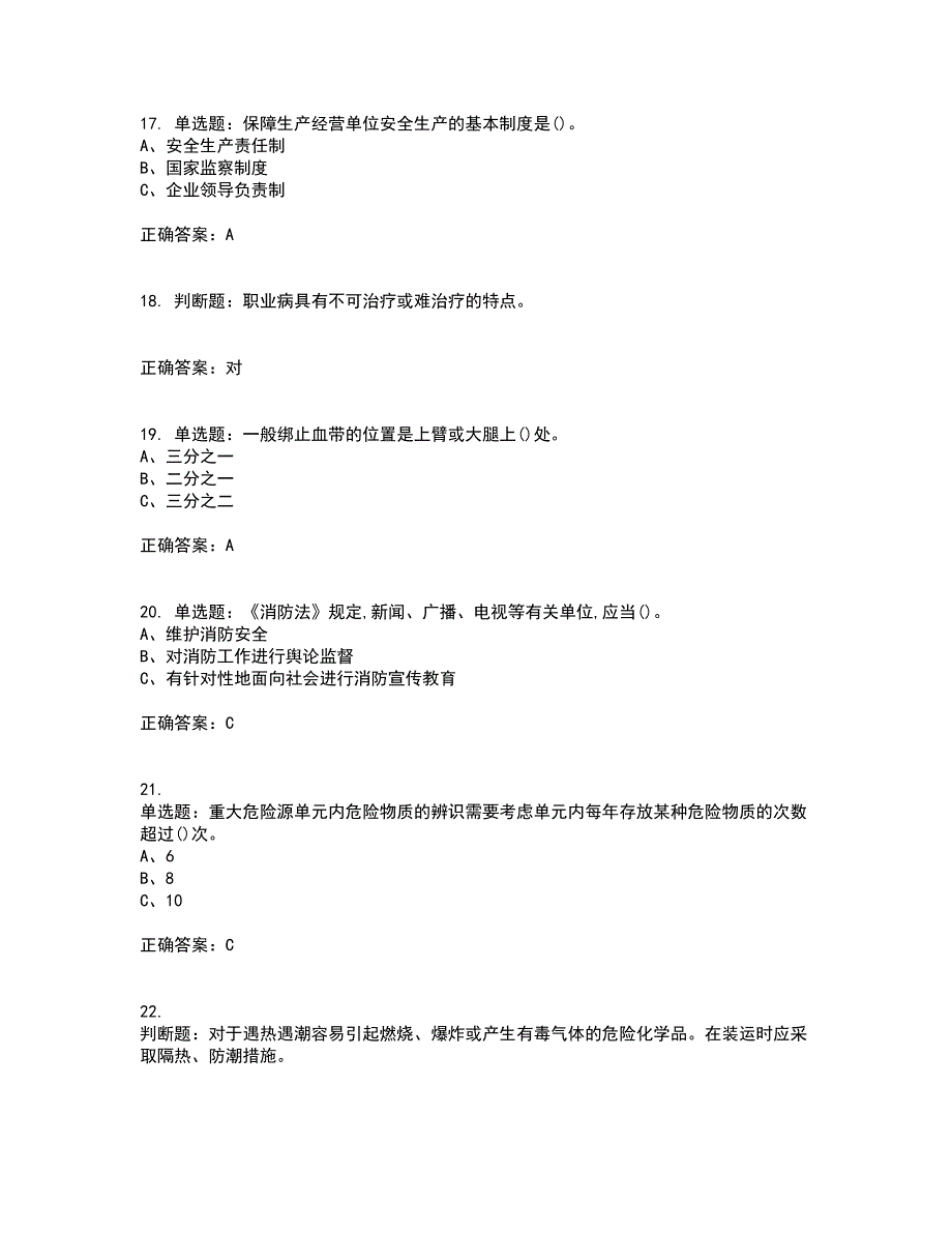 过氧化工艺作业安全生产资格证书资格考核试题附参考答案44_第4页