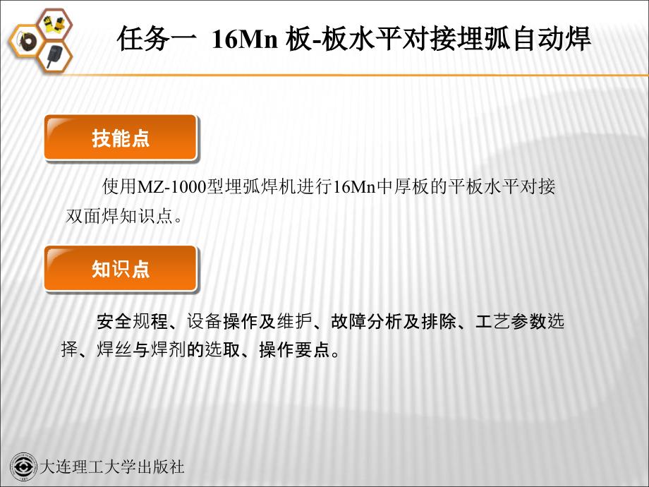 焊接技能综合实训模块三_第3页