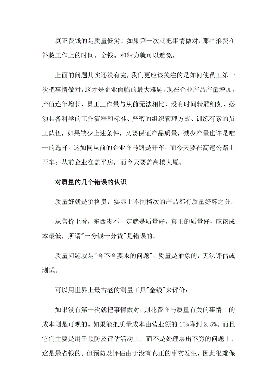 2023年学习质量管理心得体会(6篇)_第3页