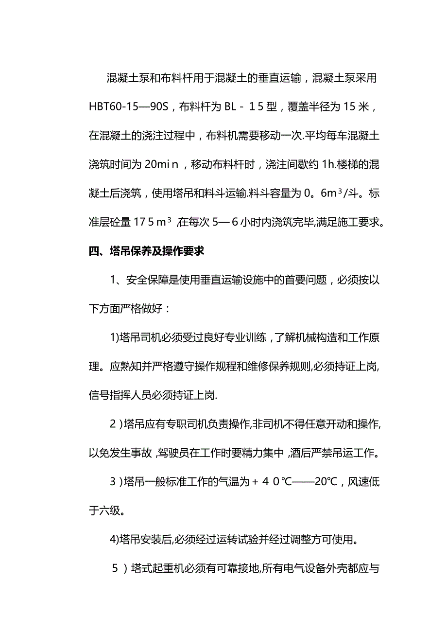 垂直运输方案【实用文档】doc_第4页