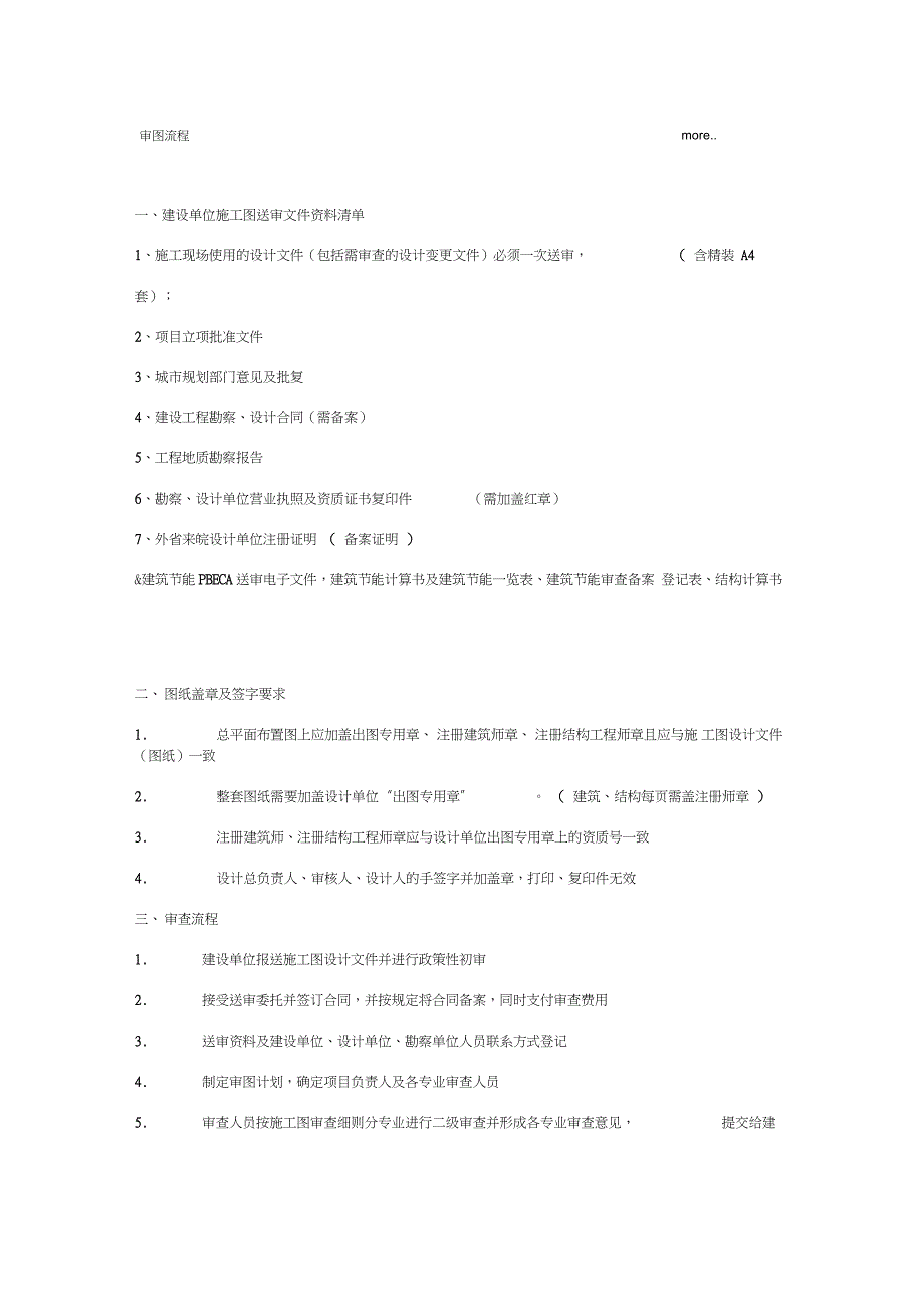 施工图审图流程（完整版）_第1页