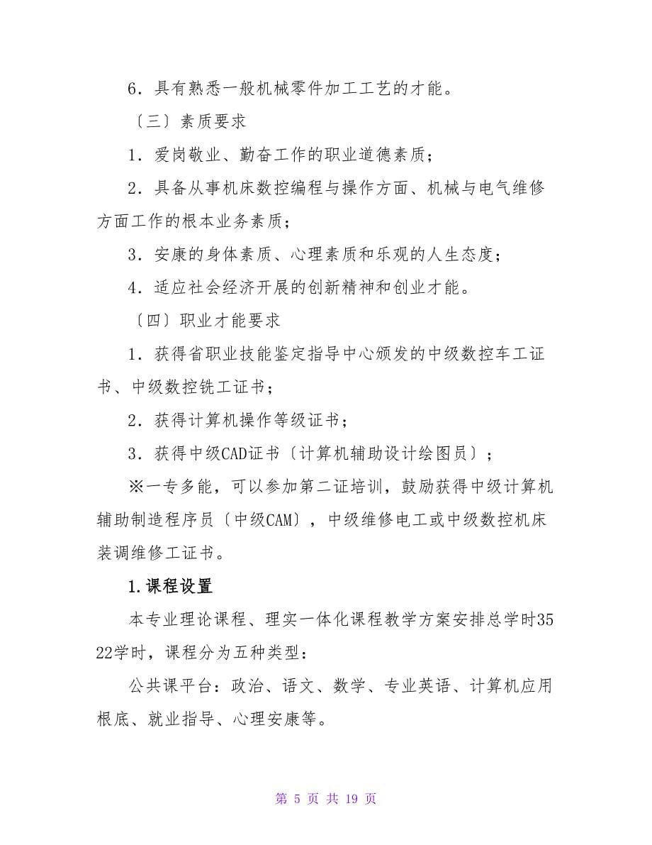 数控车床教学计划.doc_第5页