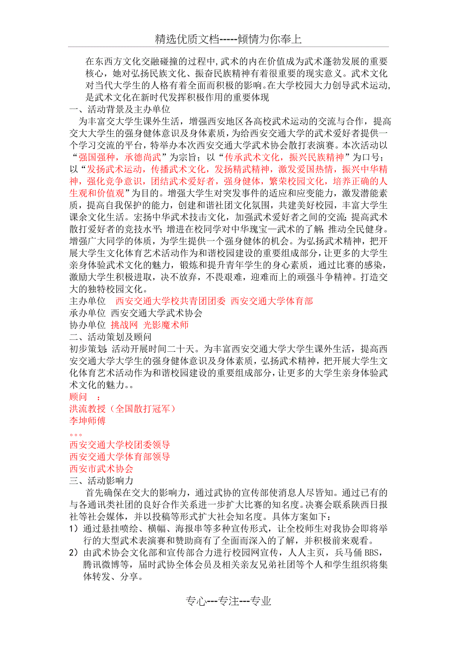 首散打比赛策划书共11页_第2页