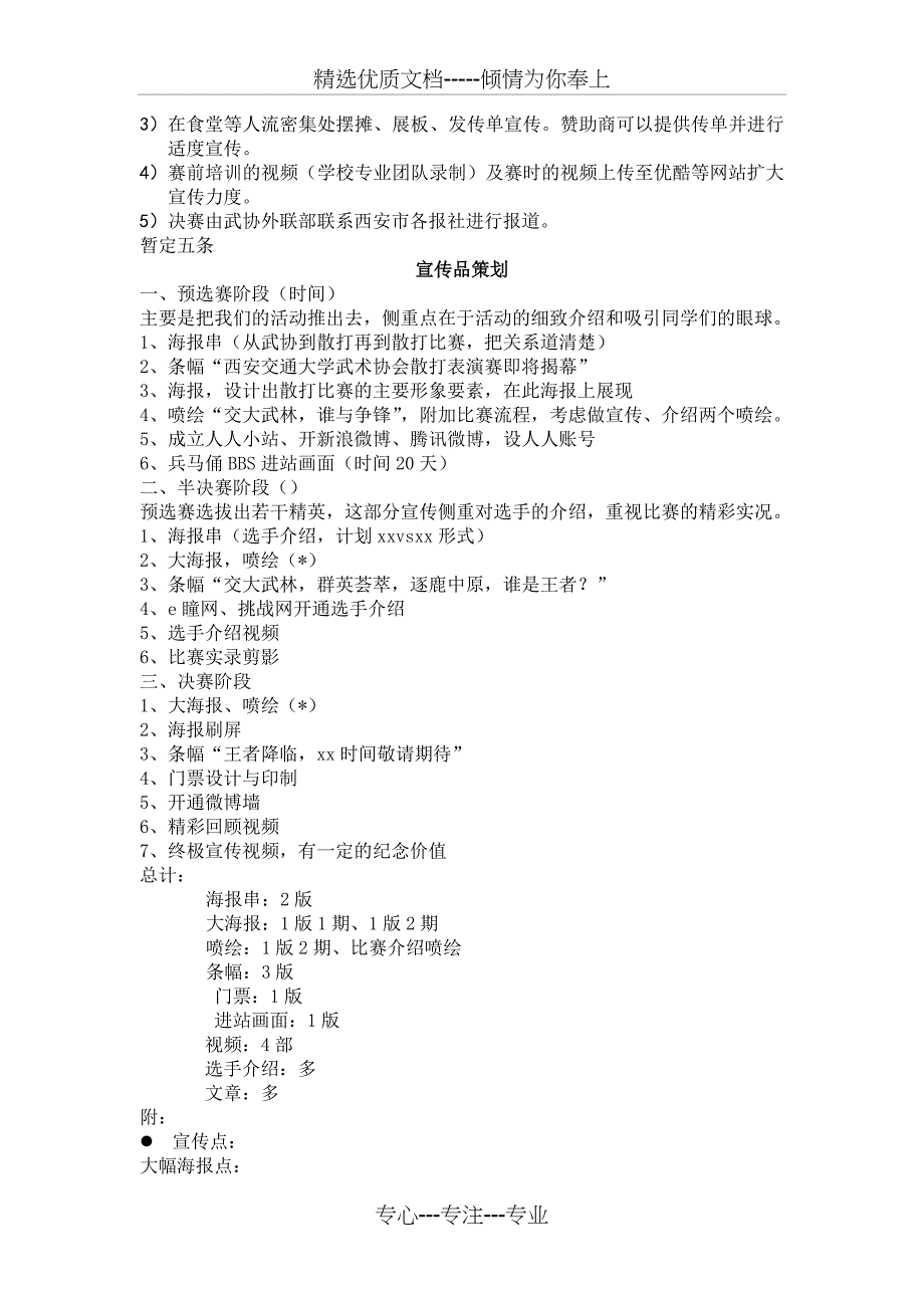 首散打比赛策划书共11页_第3页