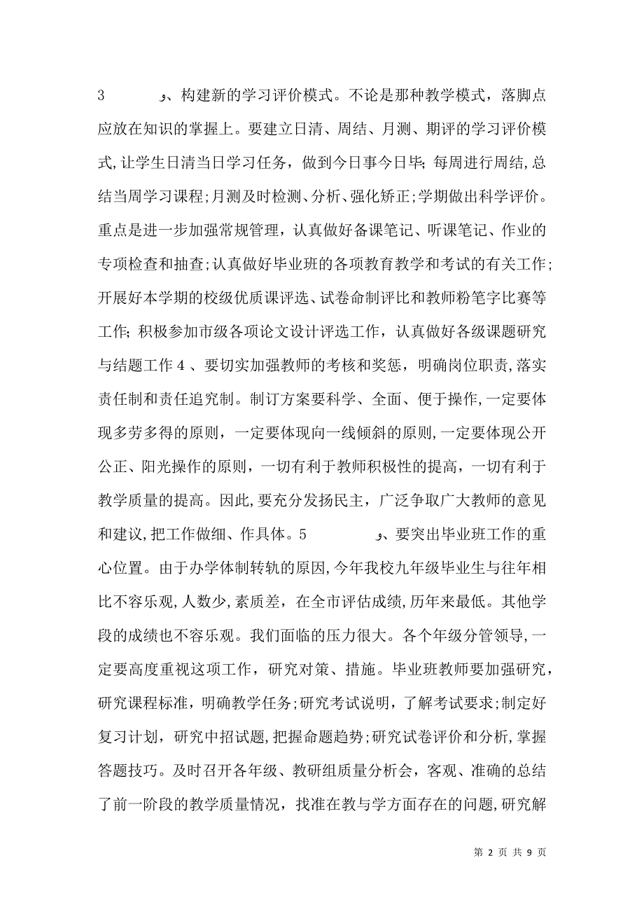 校长在质量分析会上讲话_第2页