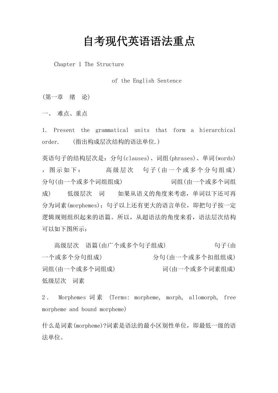 自考现代英语语法重点_第1页