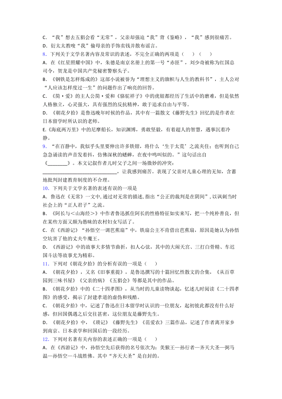 部编七年级上册名著阅读《朝花夕拾》习题整理部编版语文9知识梳理.doc_第2页