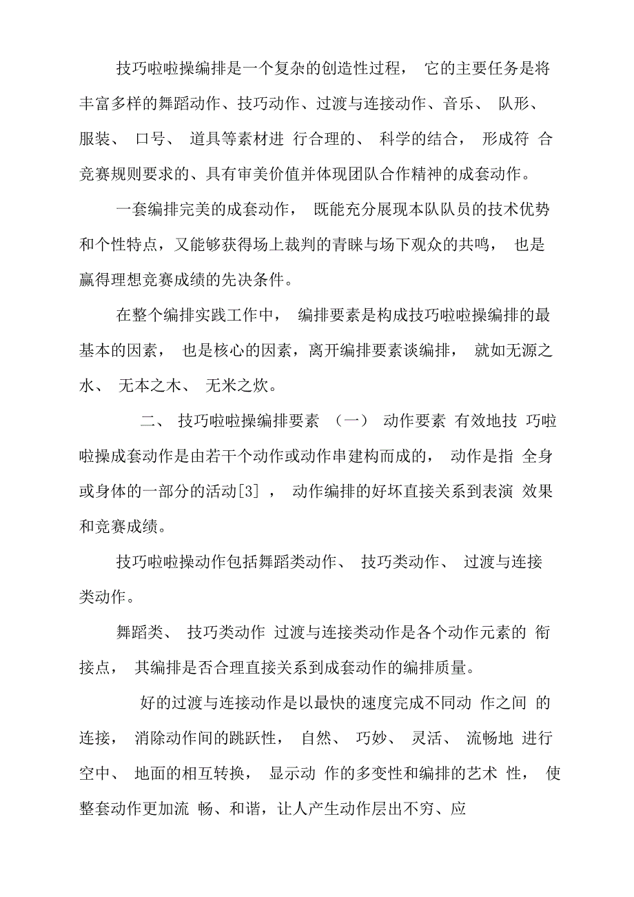 技巧啦啦操的创编_第2页