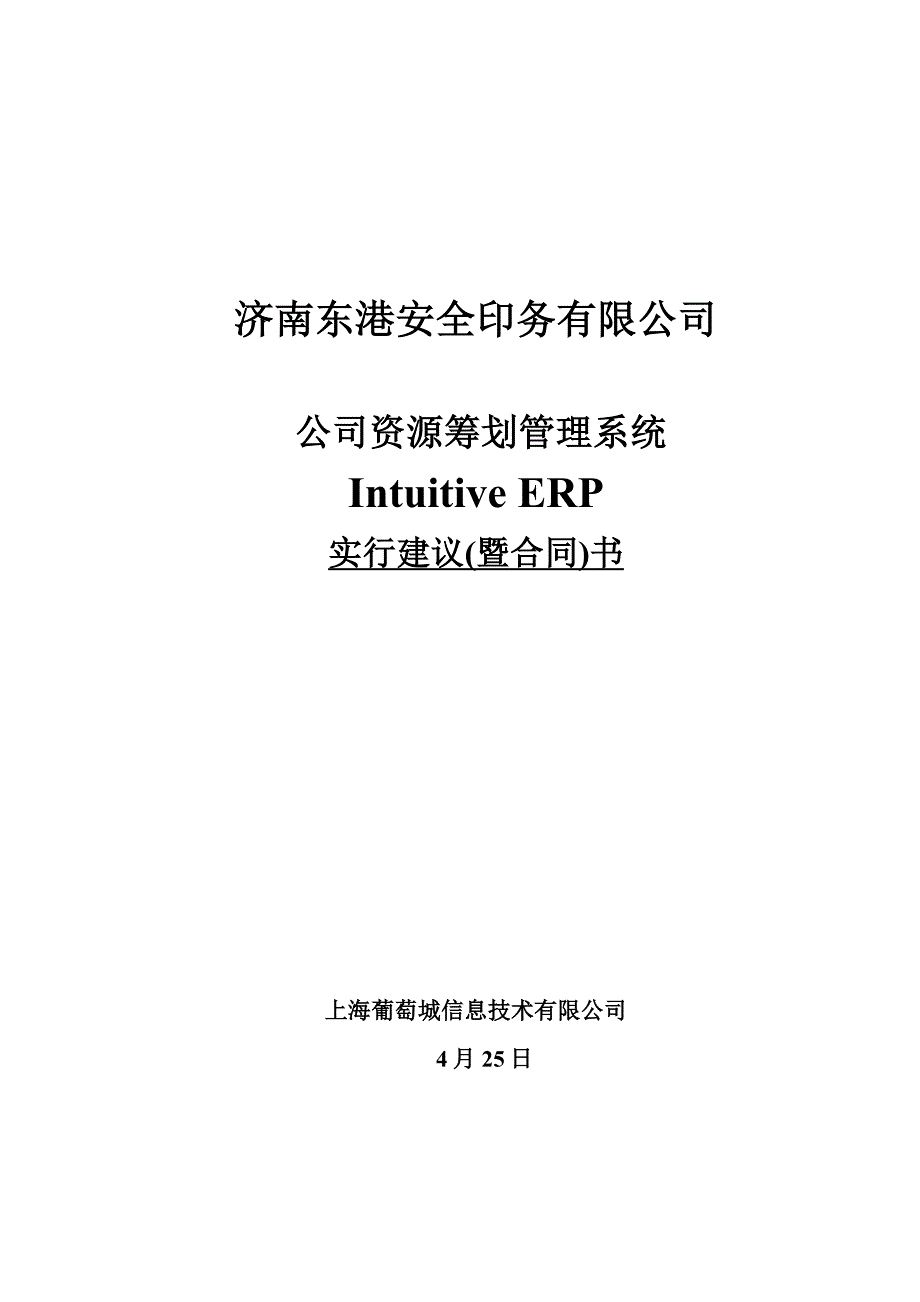 上海奥林岛东港安全印务管理信息系统专题方案_第1页