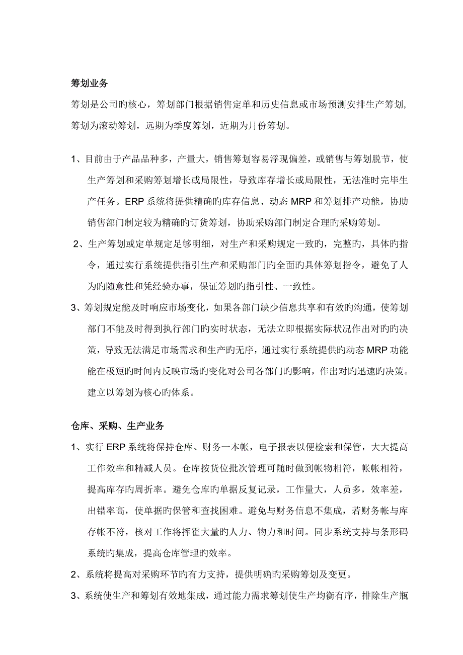 上海奥林岛东港安全印务管理信息系统专题方案_第5页