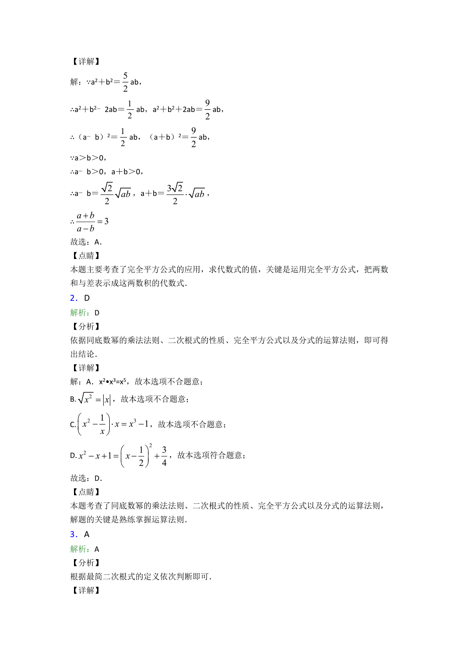 昆明市八年级数学下册第一单元《二次根式》检测题(包含答案解析)_第4页