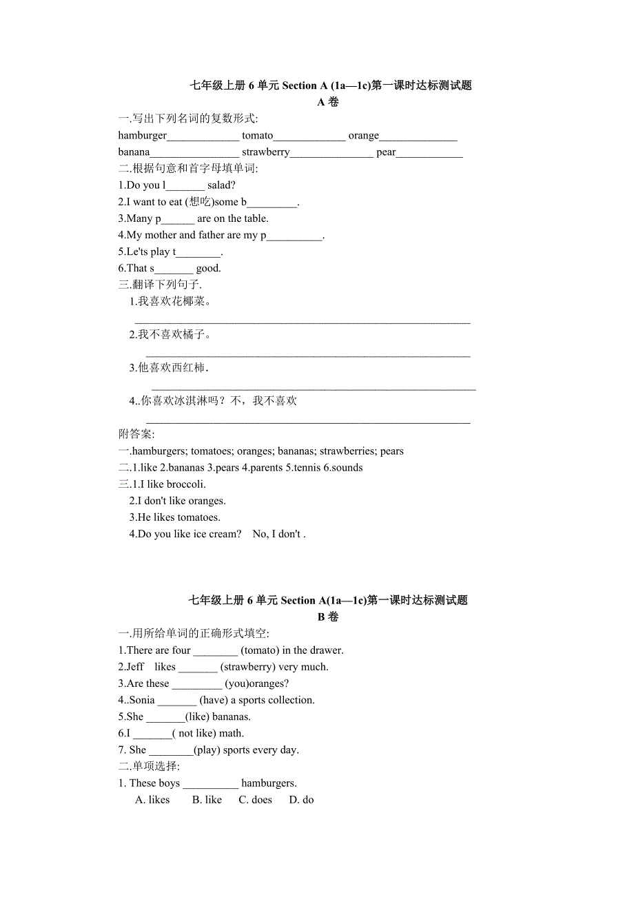 Unit6课堂达标题（每课时分ABC卷有答案）.doc_第1页